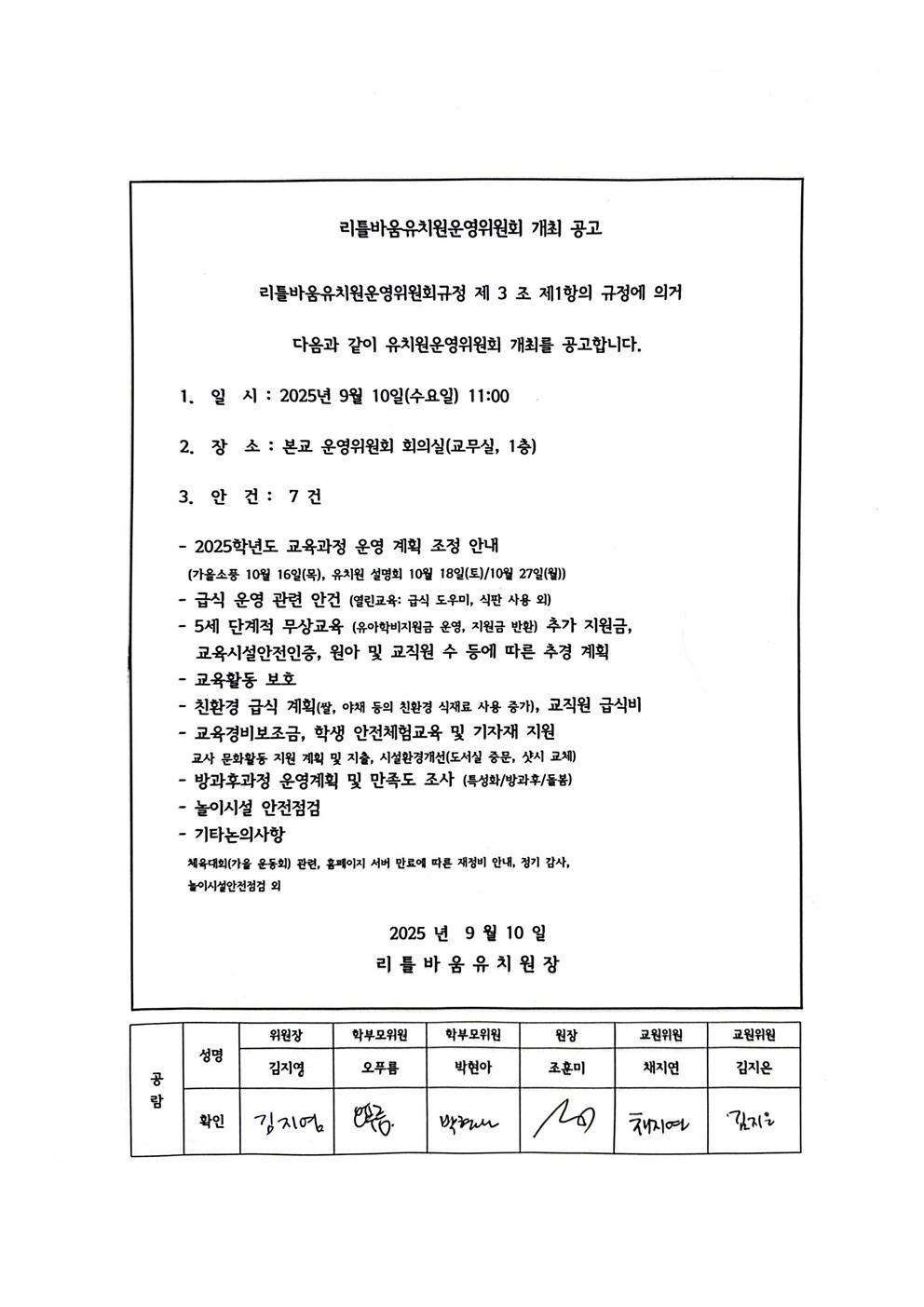 제 13기 학부모운영위원회 회의록 서명 정기2차(2025.05.01)001001.jpg