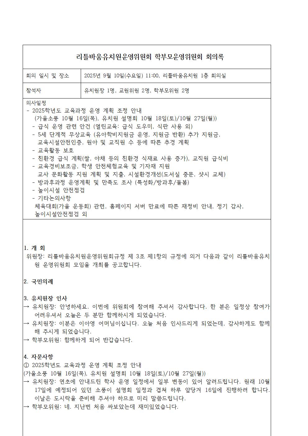 제 13기 학부모운영위원회 회의록-4(정기2차)001.jpg