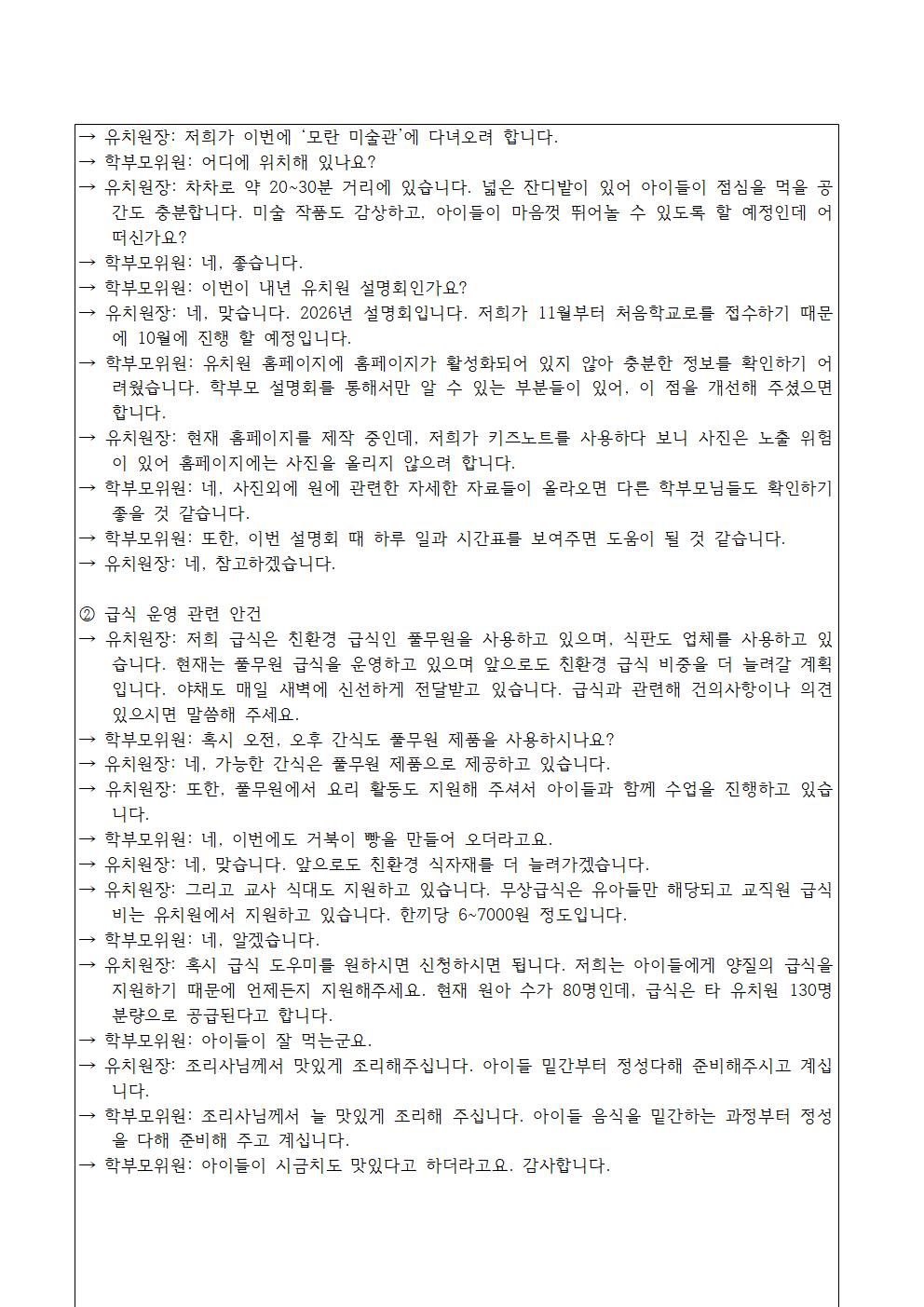제 13기 학부모운영위원회 회의록-4(정기2차)002.jpg