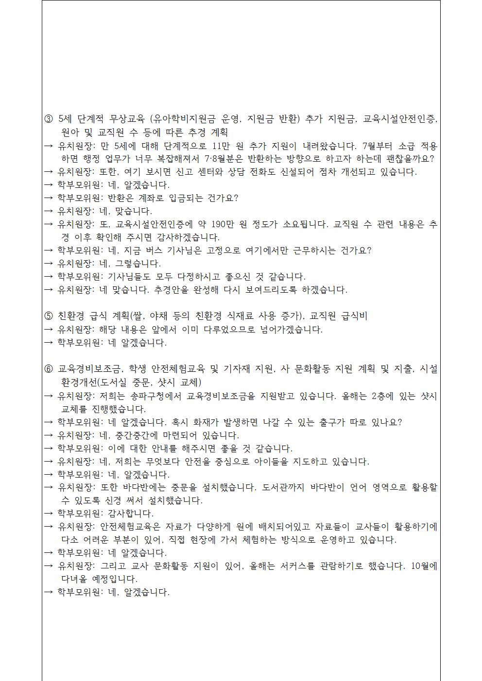 제 13기 학부모운영위원회 회의록-4(정기2차)003.jpg