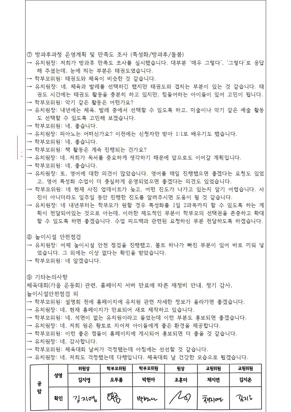 제 13기 학부모운영위원회 회의록-4(정기2차)004.jpg