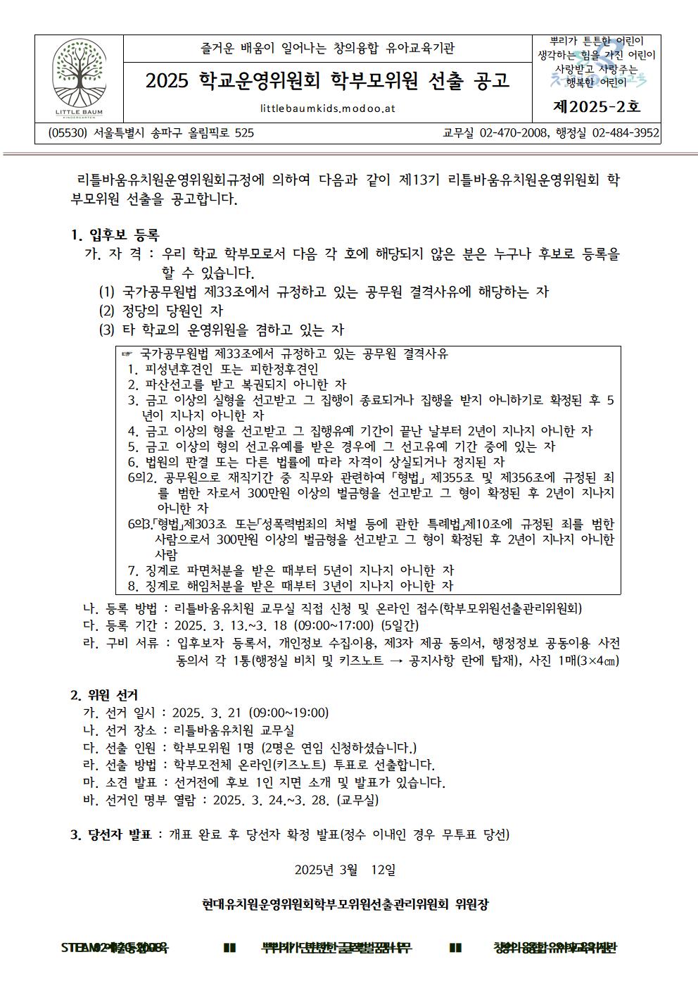 가정통신문2025-2(운영위선출공고)001.jpg