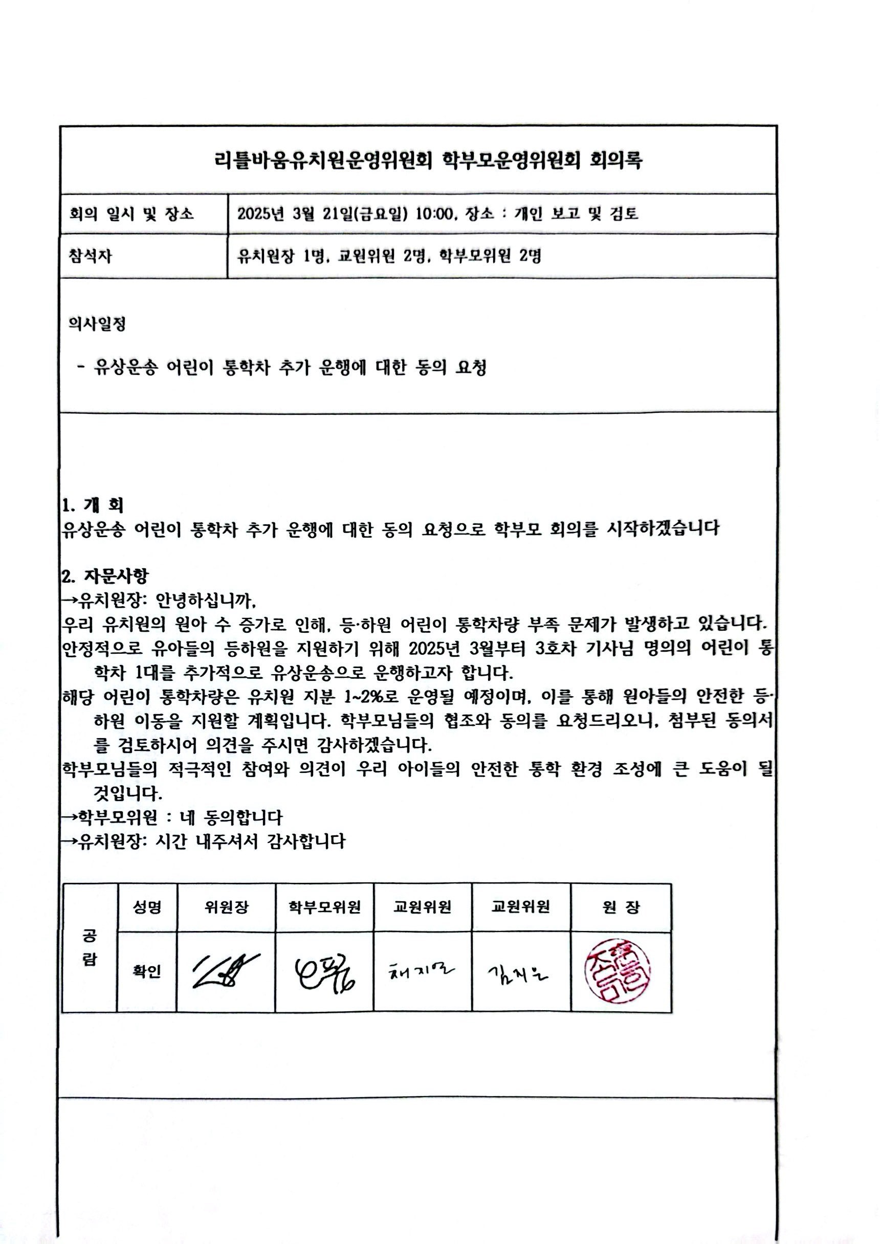 제 13기 학부모운영위원회 회의록 2025.03.21.jpg