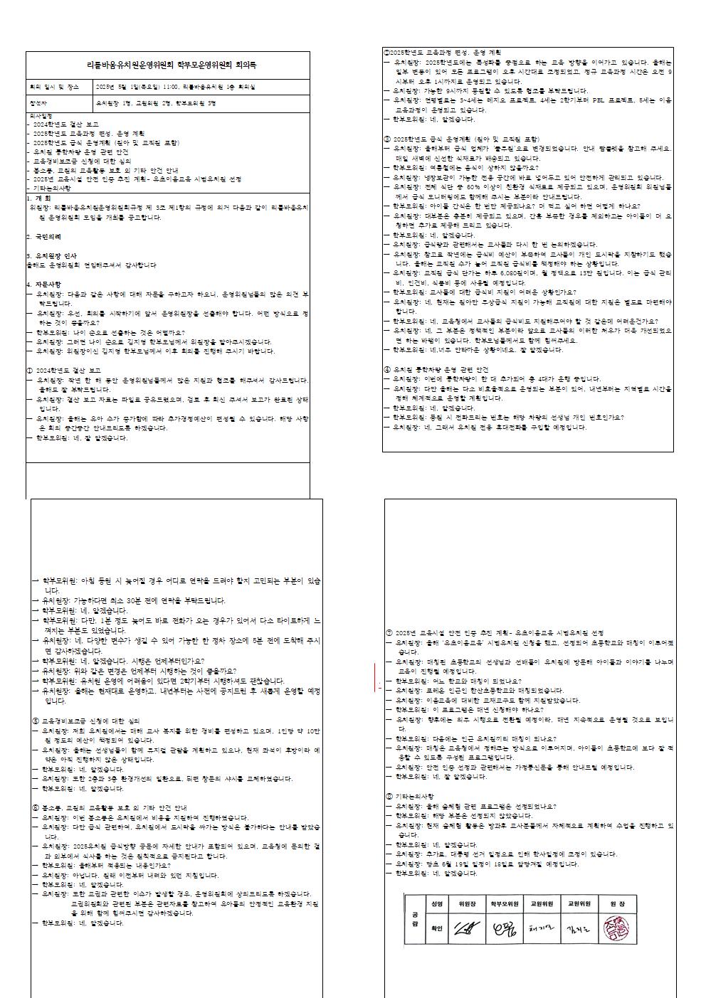 제 13기 학부모운영위원회 회의록-2 정기1차(2025.05.01)001.jpg