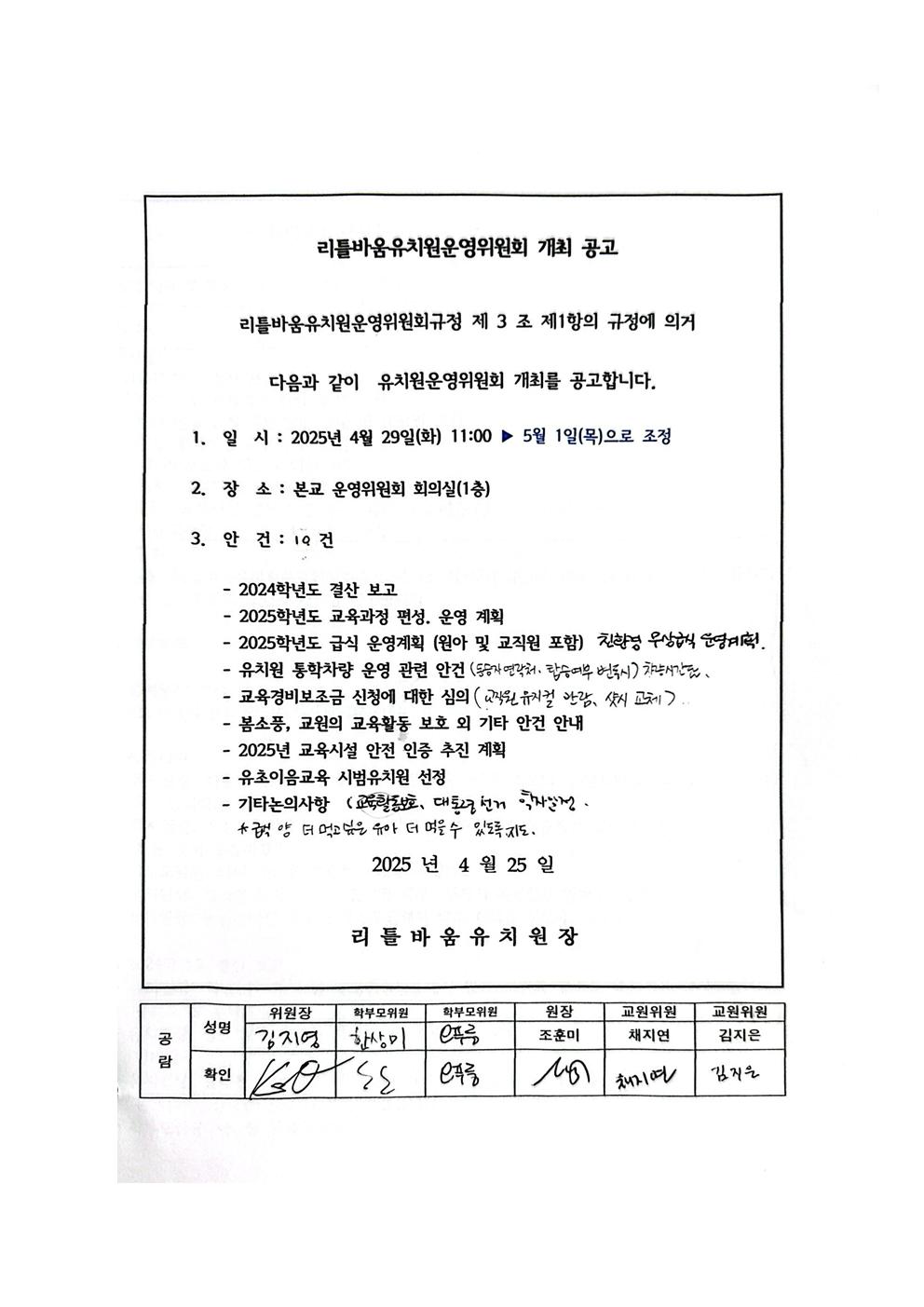 제 13기 학부모운영위원회 회의록 서명 정기1차(2025.05.01)001001.jpg