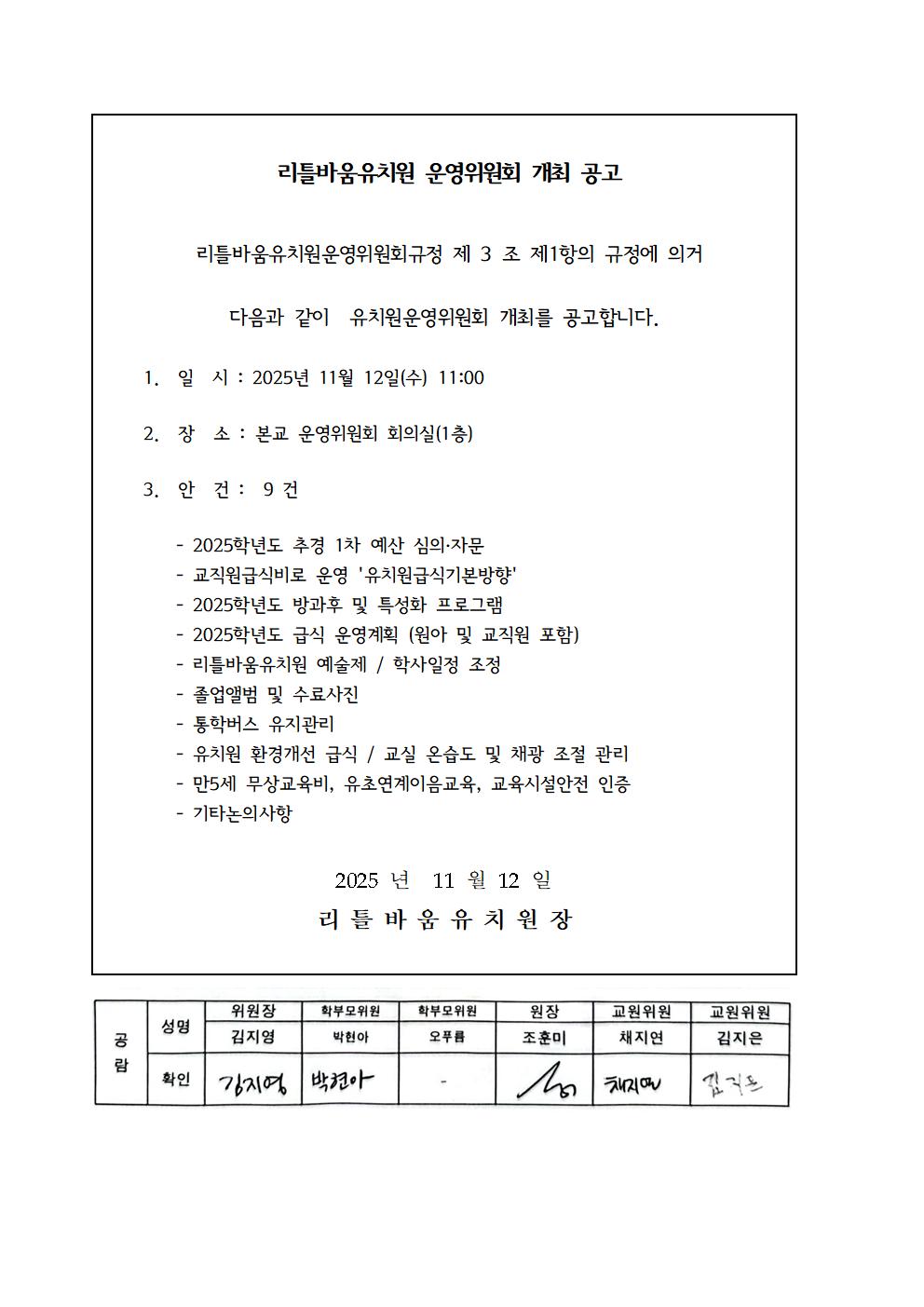 제 13기 학부모운영위원회 회의 공고-5 정기3차(2025.11.12)001001.jpg